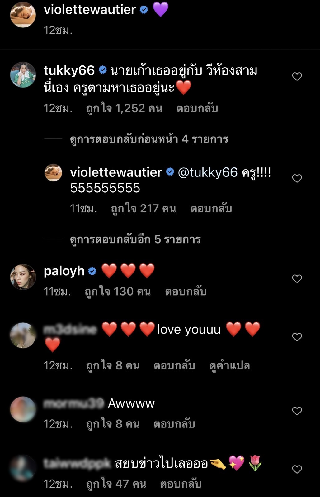  วี วิโอเลต ลงภาพคู่ เก้า จิรายุ สยบข่าวเม้าท์ คู่รักเลิกเงียบ!!