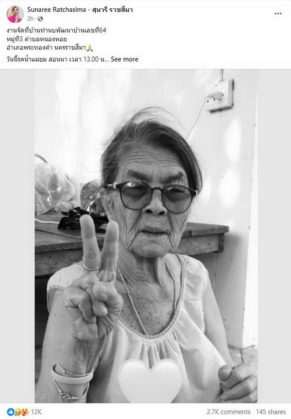 สุนารี ราชสีมา สูญเสียครั้งใหญ่ คุณแม่ยม จากไปอย่างสงบแล้วในวัย 97ปี สุนารี ราชสีมา สูญเสียครั้งใหญ่ คุณแม่ยม จากไปอย่างสงบแล้วในวัย 97ปี