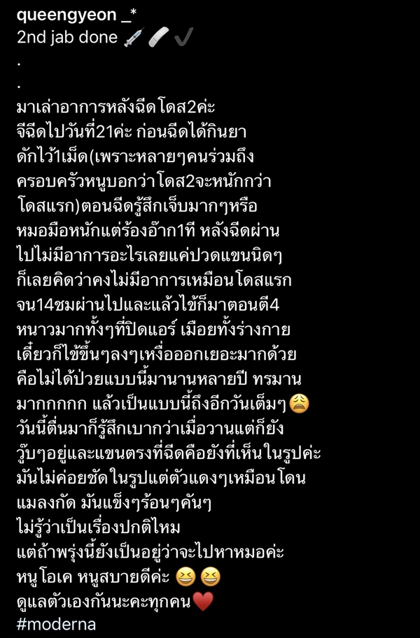 จียอน ฉีดวัคซีนเข็ม 2 เจออาการข้างเคียง จียอน ฉีดวัคซีนเข็ม 2 เจออาการข้างเคียง