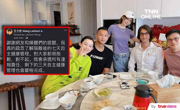 หวังลี่หง งานเข้า! หลังกักตัวครบ 14 วันเพราะเสี่ยงโควิด แต่กลับพาเพื่อนมากินดื่มฉลองแบบไม่มีการป้องกัน