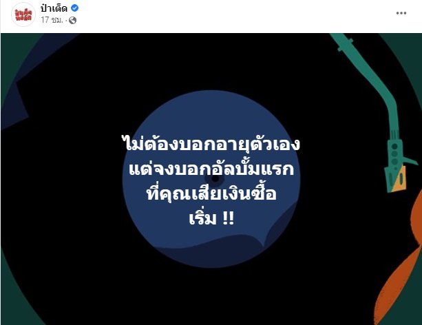 ไม่ต้องบอกอายุตัวเอง คืออะไร เริ่มมาจากไหน ทำไมถึงฮิตเป็นไวรัล ไม่ต้องบอกอายุตัวเอง คืออะไร เริ่มมาจากไหน ทำไมถึงฮิตเป็นไวรัล