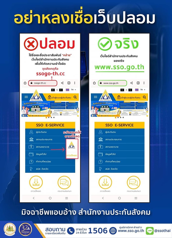 “เว็บไซต์ประกันสังคมปลอม” หน้าตาแบบนี้! อย่ากรอกข้อมูลเสี่ยงดูดเงินเกลี้ยงบัญชี