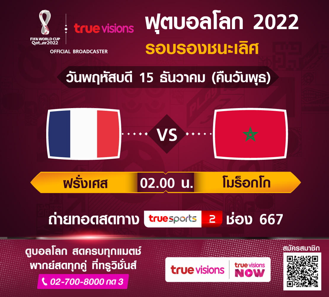 “หลุยส์” เทใจให้ “ฝรั่งเศส” ลงทำศึกบอลโลกรอบรองคืนนี้