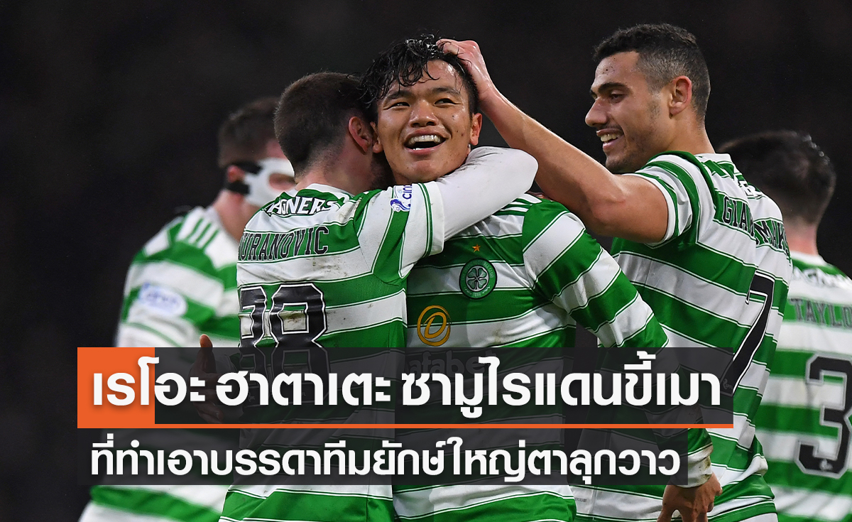 'เรโอะ ฮาตาเตะ' ซามูไรแดนขี้เมา ที่ทำเอาบรรดาทีมยักษ์ใหญ่ตาลุกวาว