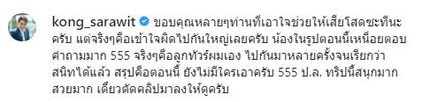 หมอก้องเฉลยแล้ว คุกเข่าขอแฟนสาวแต่งงานจริงหรือไม่?