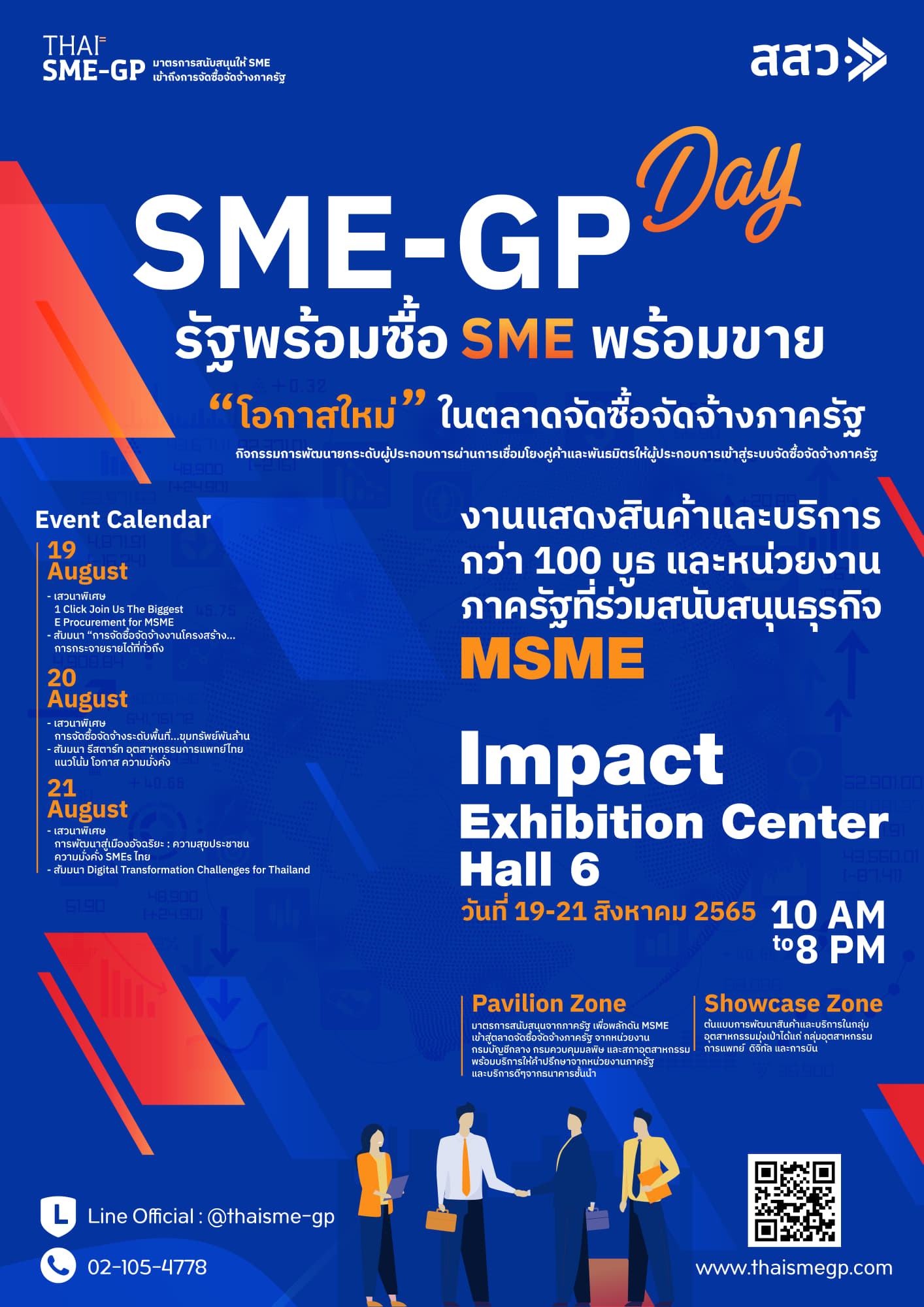 สสว.จัดงานใหญ่แห่งปี ยกทัพ MSME บุกโอกาสใหญ่ ในตลาดจัดซื้อจัดจ้างภาครัฐ
