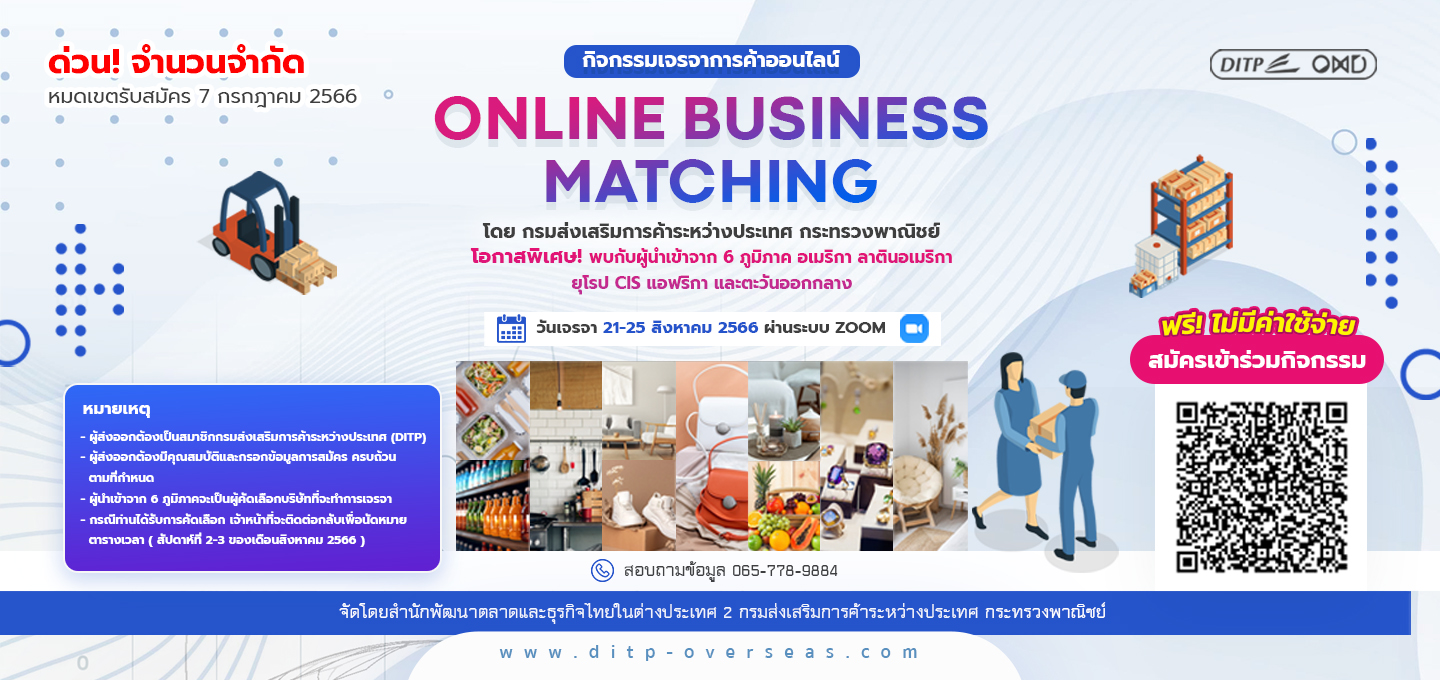 กรมส่งเสริมการค้าระหว่างประเทศจัดจับคู่ผู้ประกอบการไทยเจรจาการค้ากับ 6 ภูมิภาคสำคัญ