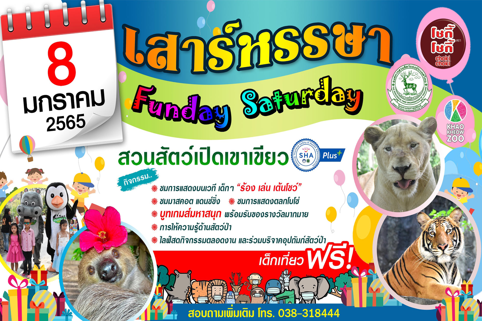 สวนสัตว์เปิดเขาเขียว เปิดให้เด็กๆ เที่ยวฟรี เสาร์หรรษา 8 มกราคม นี้