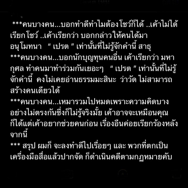 อาร์ต พศุตม์ เดินหน้าเอาผิดเกรียนคีย์บอร์ด เจอหมายศาลทักมาขอโทษด่วน!!