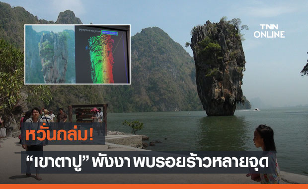หวั่นถล่ม! "เขาตาปู" พบรอยร้าว-รอยแตกหลายจุด