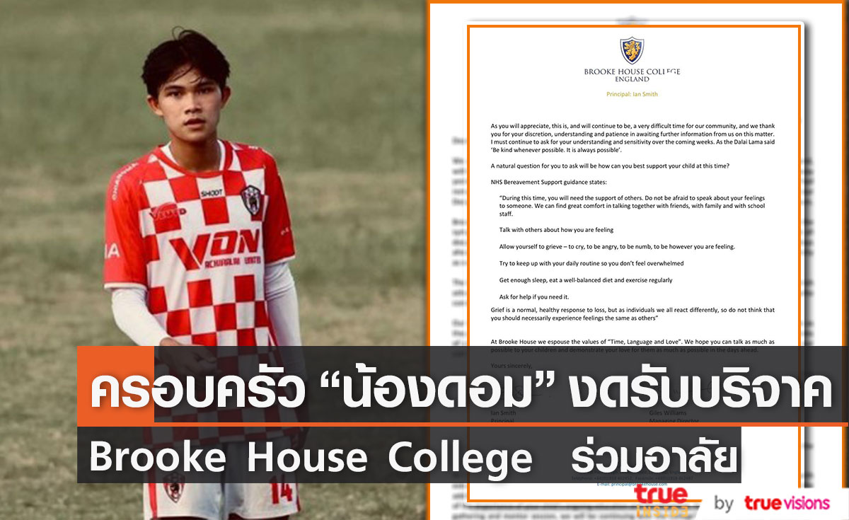 งดรับบริจาค "น้องดอม" หวั่นการแอบอ้างของมิจฉาชีพ