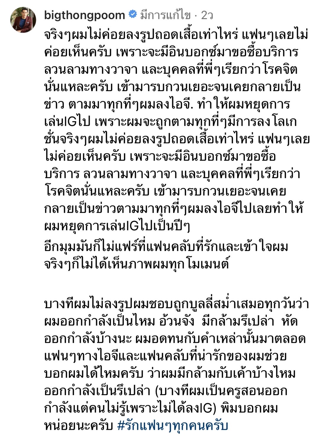 ส่องพระเอกกล้ามโต!!  บิ๊ก ทองภูมิ แจงสาเหตุไม่ลงภาพถอดเสื้อ เพราะถูกคุกคาม และเคยโดนขอซื้อบริการ