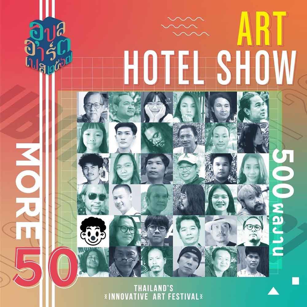 ชวนเที่ยว “UBON ART FEST 2024” เทศกาลศิลปะสร้างสรรค์ครั้งยิ่งใหญ่ 13-15 ธ.ค.