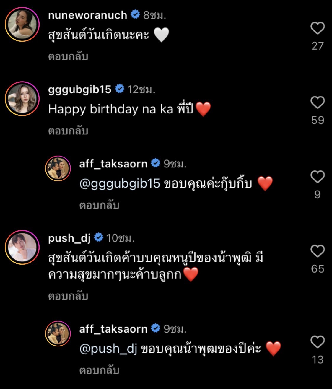 แอฟ ทักษอร เสิร์ฟของขวัญเซอร์ไพรส์วันเกิด น้องปีใหม่ วัย 8 ขวบ