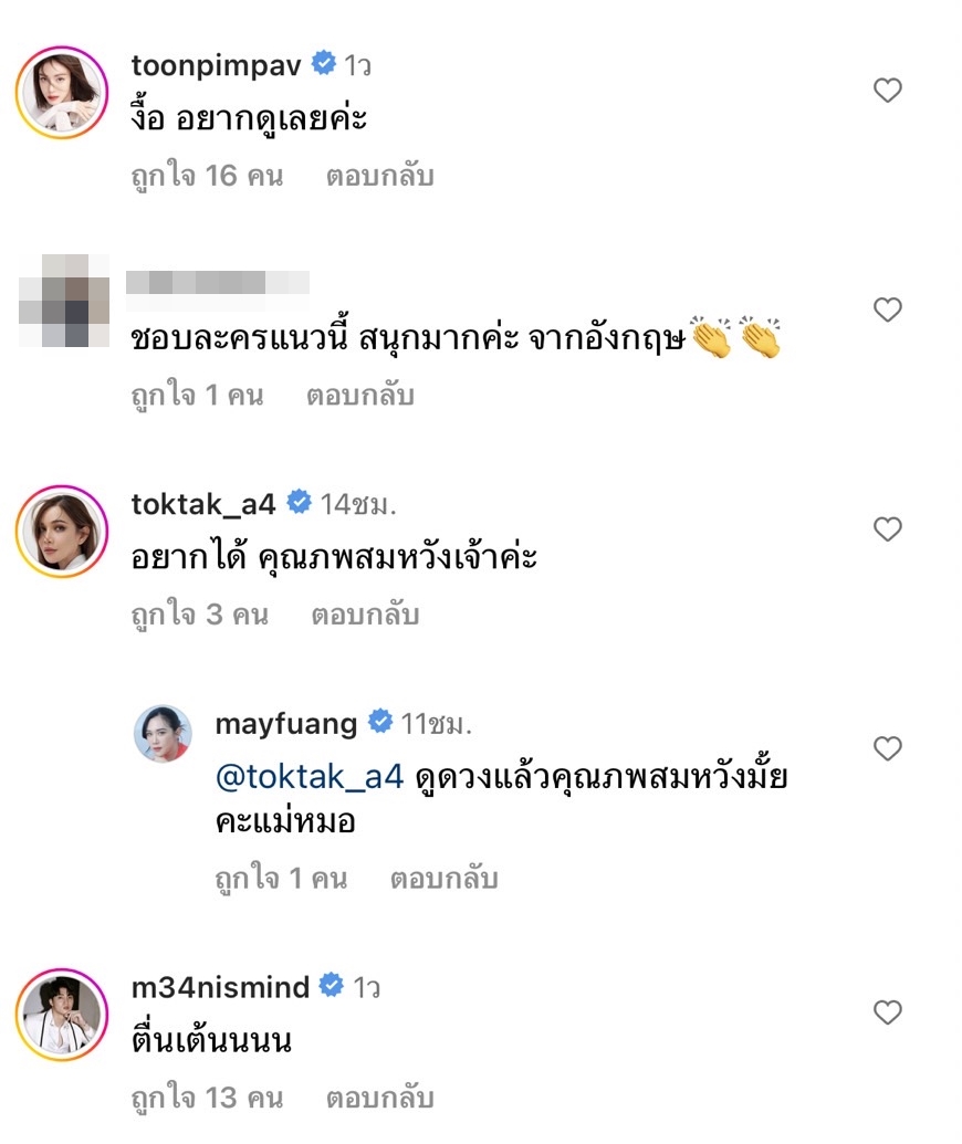 เมย์ ปทิดา เผยเหตุร้องไห้จนตาบวม  ทำแฟนคลับเป็นห่วงแห่คอมเมนต์