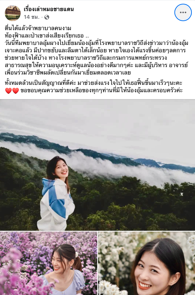 ข่าวดี! น้องอุ้ม พยาบาลอุ้มผางอาการดีขึ้นปากขยับ-ลืมตาได้เล็กน้อย
