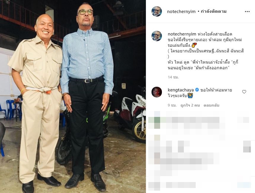 คนบันเทิงส่งกำลังใจให้ น้าค่อม ชวนชื่น หายป่วย หลังมีภาวะไตวาย