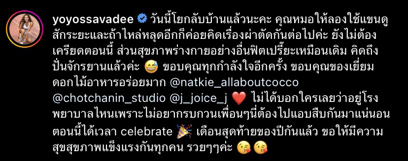 โย ยศวดี กลับบ้านได้แล้ว! หลังจากไหล่หลุดในระหว่างการแข่งขัน