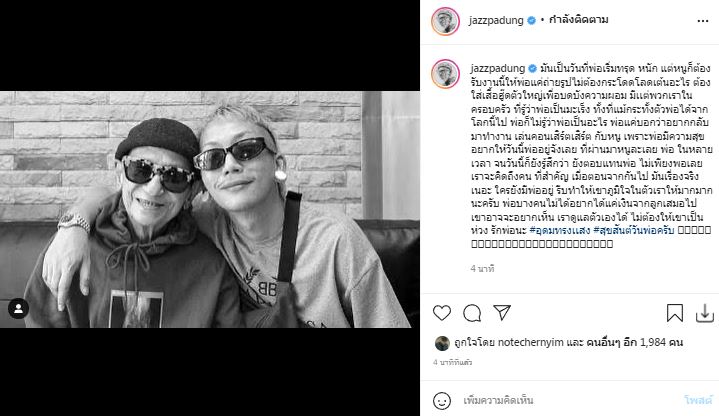 ข้อความถึงคนบนฟ้า แจ๊ส-เบลล่า-แต้ว เผยความรู้สึกถึงพ่อ