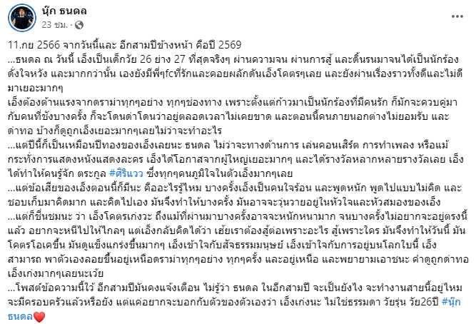 “นุ๊ก ธนดล” ร่ายยาวถึงตัวเองในอีก 3 ปีข้างหน้า ที่ฝ่าฟันจนทำตามความฝันได้