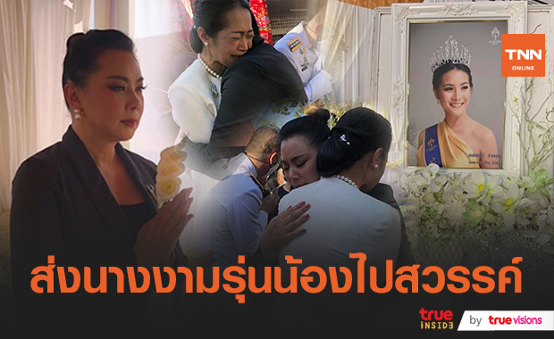 "บุ๋ม ปนัดดา" เล่าบรรยากาศในวันฌาปนกิจ "น้องน้ำมนต์" คุณแม่เศร้า ยังทำใจไม่ได้!