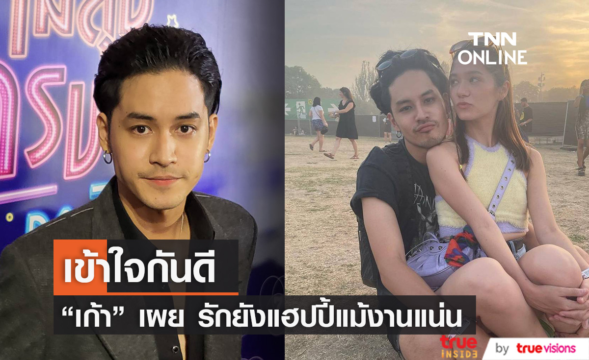 เข้าใจกันดี "เก้า จิรายุ" รัก "วี วิโอเลต" ยังแฮปปี้ แม้งานจะแน่นทั้งคู่