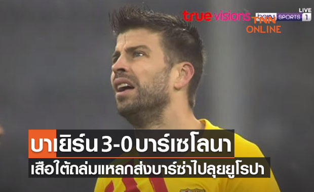 (ไฮไลท์)ผลบอลสด ยูฟ่า แชมเปี้ยนส์ลีก 2021-22 รอบแบ่งกลุ่ม บาเยิร์น มิวนิค พบ บาร์เซโลนา