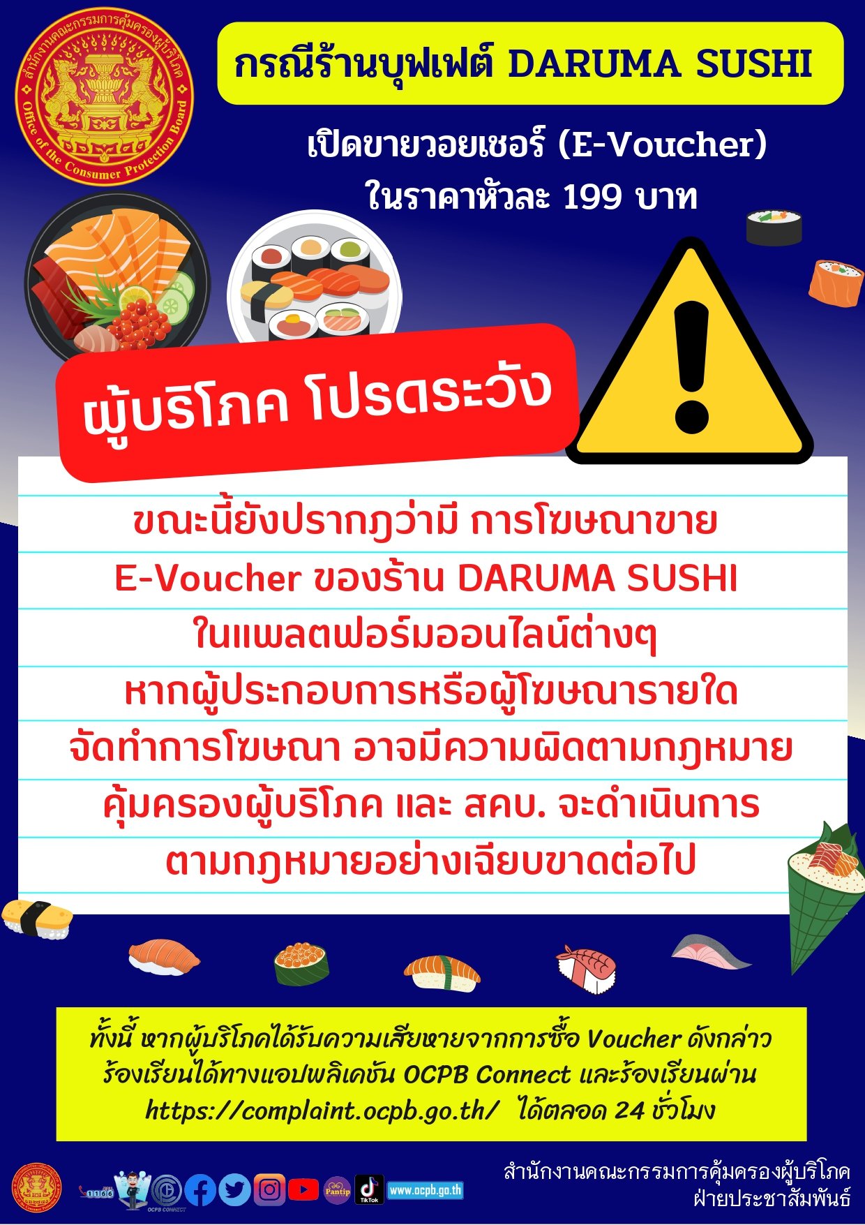 จากเคส ‘ดารุมะ ซูชิ’ ร้องเรียนผ่านช่องทางไหน-ทำอย่างไรได้เงินคืน