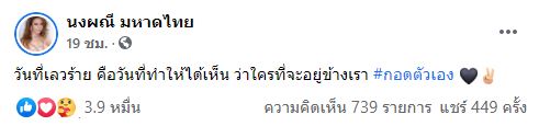 จ๊ะ นงผณี เล่าประสบการณ์ขนหัวลุก ระหว่างกักตัว