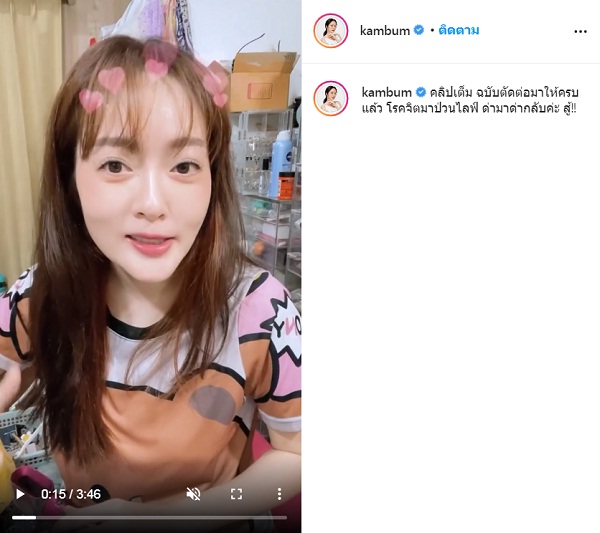 แก้มบุ๋ม  ฉะโรคจิต ให้โอนเงินมา หลังตามป่วนถึงใน Live (มีคลิป) 