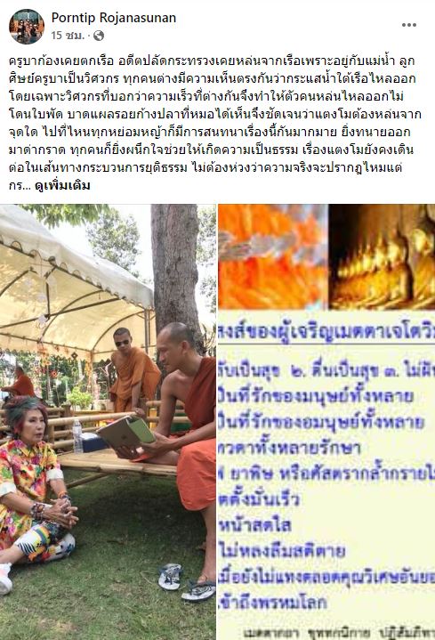 หมอพรทิพย์ เคลื่อนไหว เป็นปริศนาธรรม หมั่นทำความดี อย่าให้ความชั่วครอบงำ 