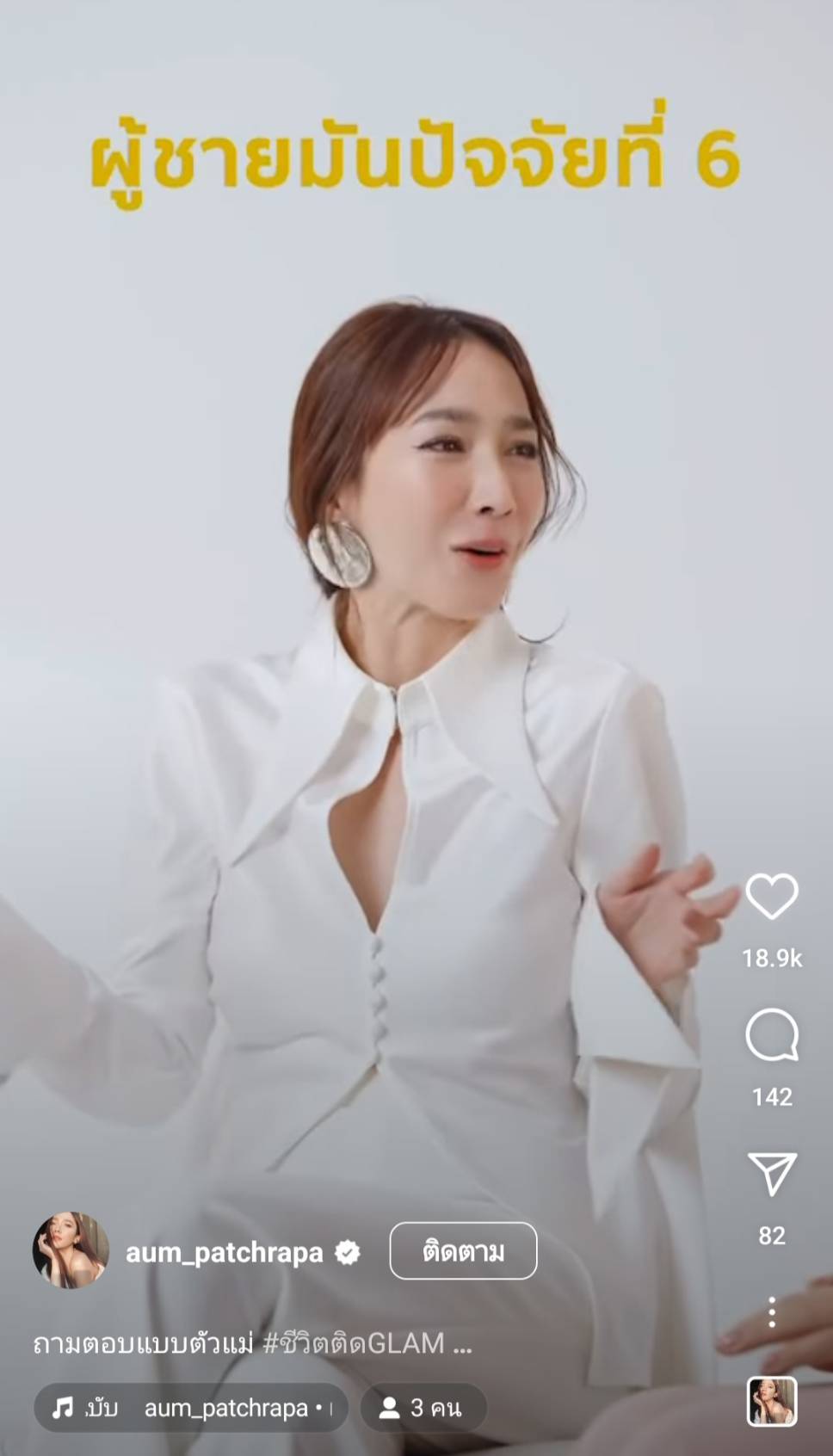 ตอบคำถามแบบตัวแม่ อั้ม พัชราภา เผย 5 ปัจจัยที่ต้องมี ตอบคำถามแบบตัวแม่ อั้ม พัชราภา เผย 5 ปัจจัยที่ต้องมี