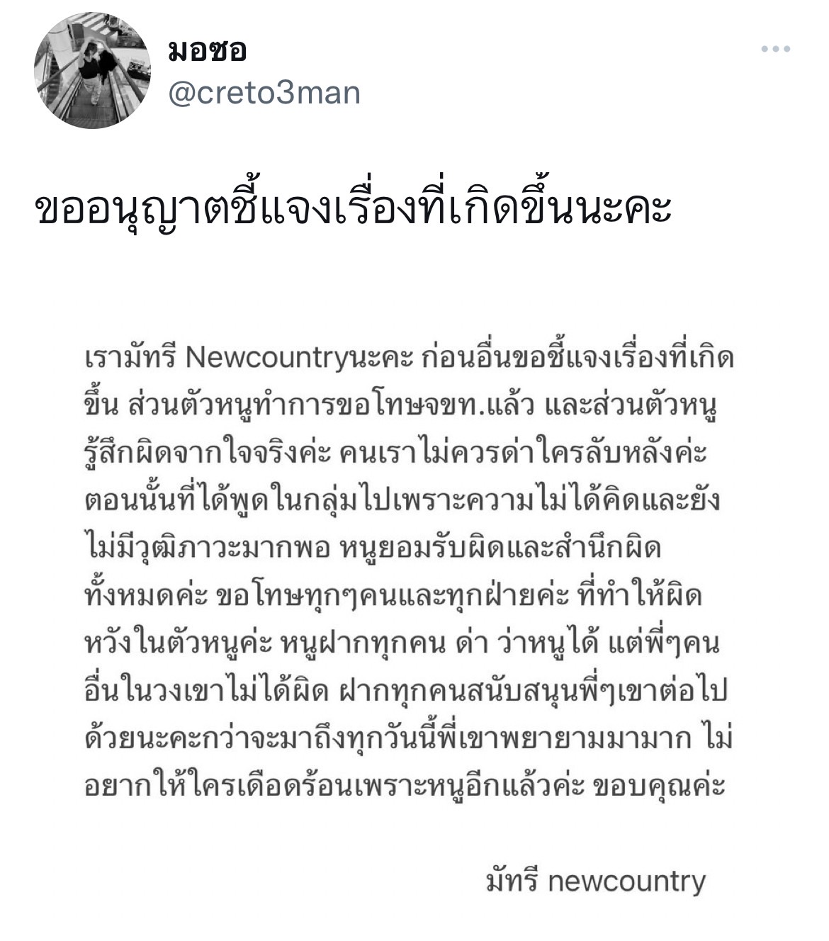 มัทรี - กิ๊ก New Country ถูกต้นสังกัดระงับใช้โซเชียล ปมบูลลี่ในอดีต และ #อวตารกับคนมีแสง