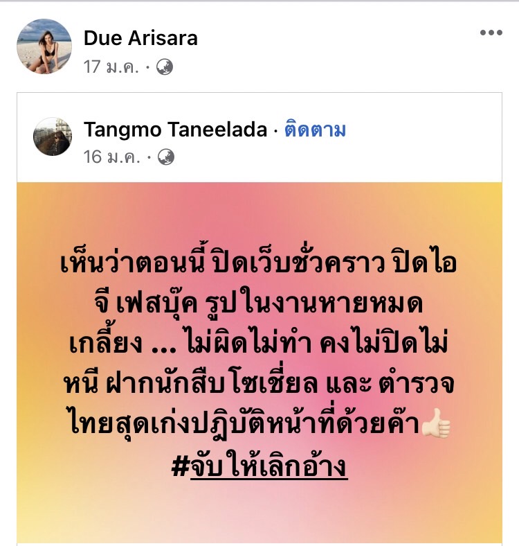 ดิว อริสรา ถูกยกย่องเป็น พลเมืองดีตัวอย่าง หลังออกมาเปิดโปงเว็บพนัน ดิว อริสรา ถูกยกย่องเป็น พลเมืองดีตัวอย่าง หลังออกมาเปิดโปงเว็บพนัน
