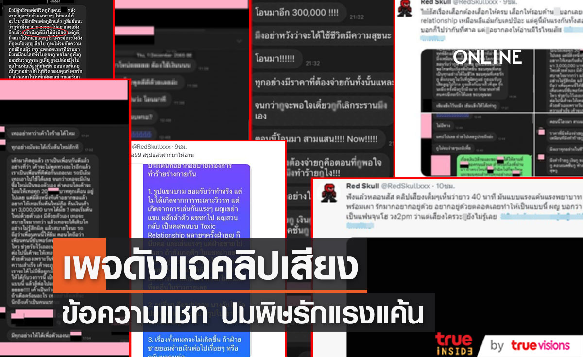 เพจดังแฉคลิปเสียง พร้อมข้อความแชท ดราม่าพระเอกซีรีส์ (มีคลิป)