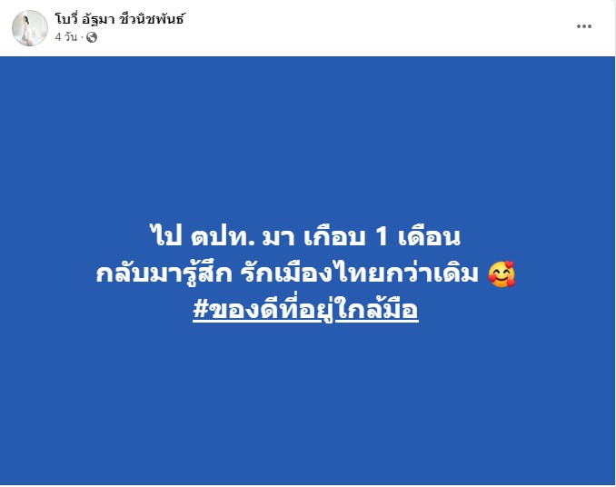 โบวี่ อัฐมา ออกมาตอบคอมเมนต์หลังเจอดราม่า ไปต่างประเทศแล้วรักเมืองไทย โบวี่ อัฐมา ออกมาตอบคอมเมนต์หลังเจอดราม่า ไปต่างประเทศแล้วรักเมืองไทย