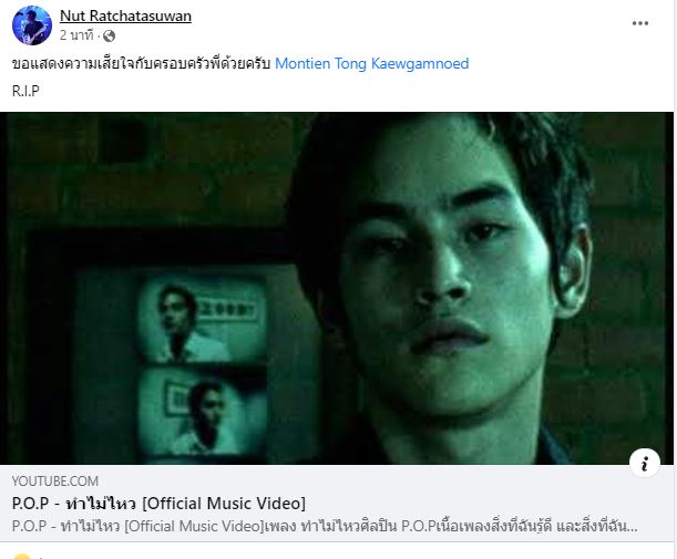 โต้ง มณเฑียร อดีตมือกีต้าร์วง P.O.P เสียชีวิต โต้ง มณเฑียร อดีตมือกีต้าร์วง P.O.P เสียชีวิต