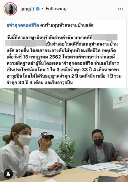 แจ๊ส-แจง โล่ง หลังศาลสั่งจำคุกคนร้าย ทุบหัวคนงานที่บ้านตลอดชีวิต 