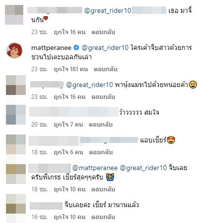 แมท - เกรท เรือคู่จิ้นแล่นแล้ว หลังแซวกันแบบนี้ ชาวเน็ตเชียร์ เพราะโสดด้วยกันทั้งคู่ 