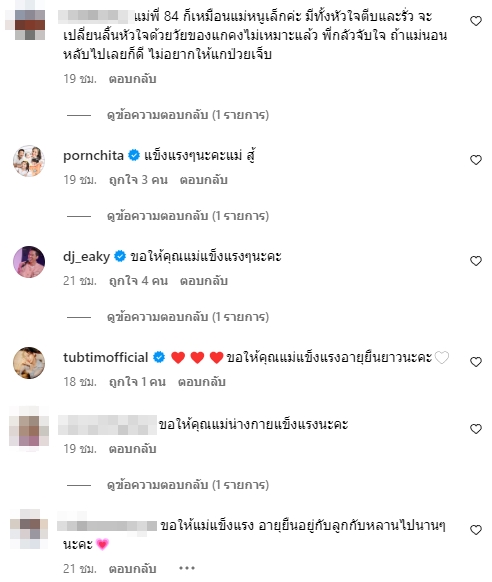 หนูเล็ก ภัทรวดี จุกอกหลังรู้ผลตรวจสุขภาพคุณแม่