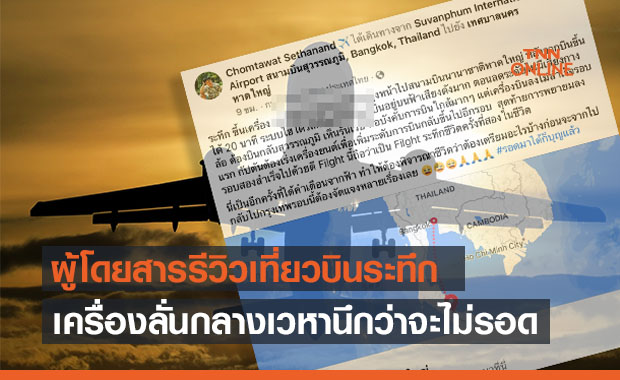 เที่ยวบินระทึก! ผดส.นั่งเครื่องไปหาดใหญ่ ไฮโดรลิกขัดข้อง-ล้อไม่กาง โชคดีรอดมาได้