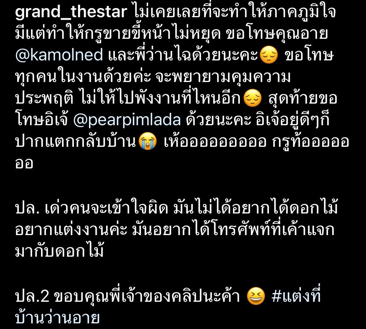 เด่นคุณ ทุ่มสุดตัว คว้าช่อดอกไม้งานแต่ง อาย-ว่านไฉ เด่นคุณ ทุ่มสุดตัว คว้าช่อดอกไม้งานแต่ง อาย-ว่านไฉ