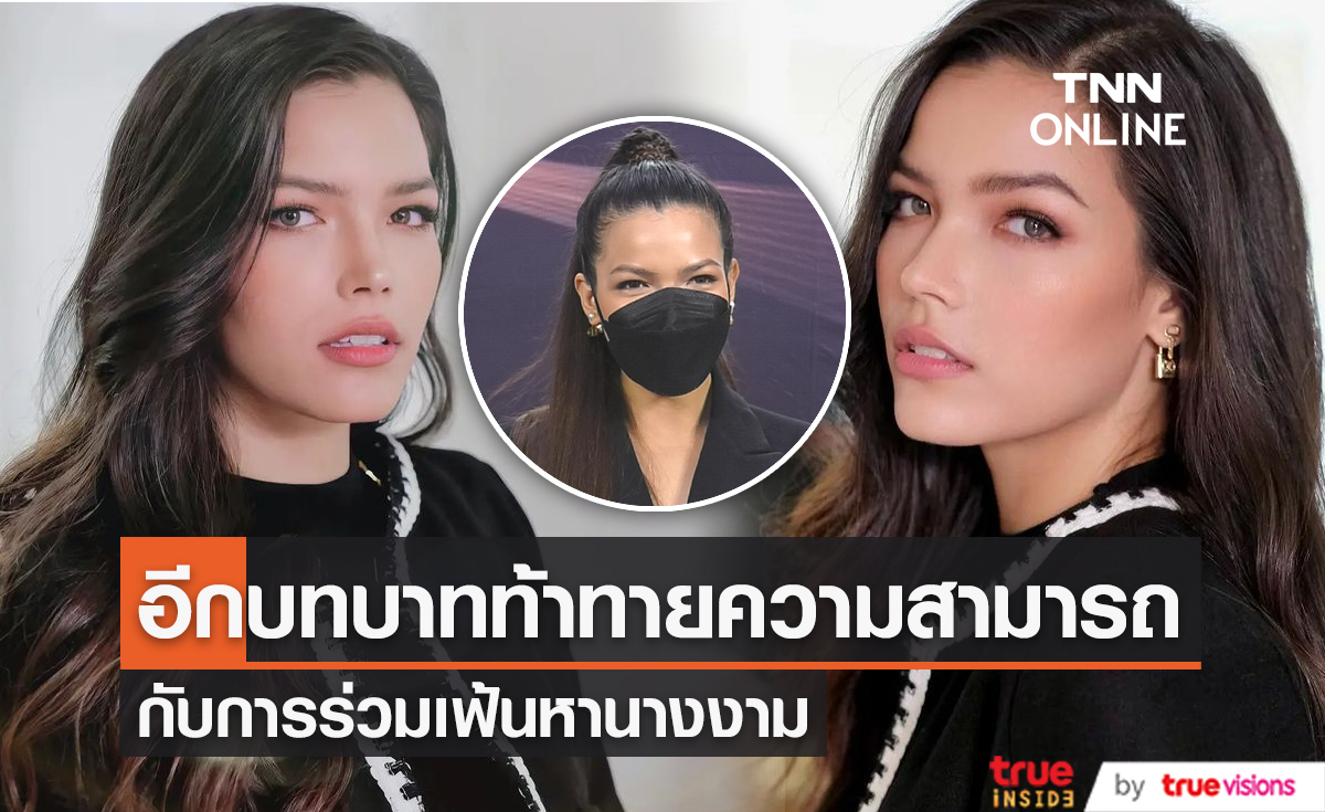 “ฟ้าใส ปวีณสุดา” กับอีกหนึ่งบทบาทท้าทายความสามารถตัวเอง (มีคลิป)