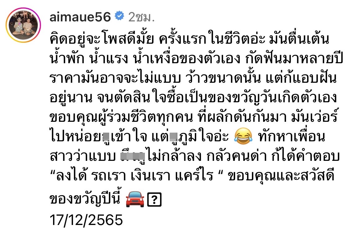 เอม วิทวัส ให้ของขวัญวันเกิดตัวเอง เป็นรถหรู!