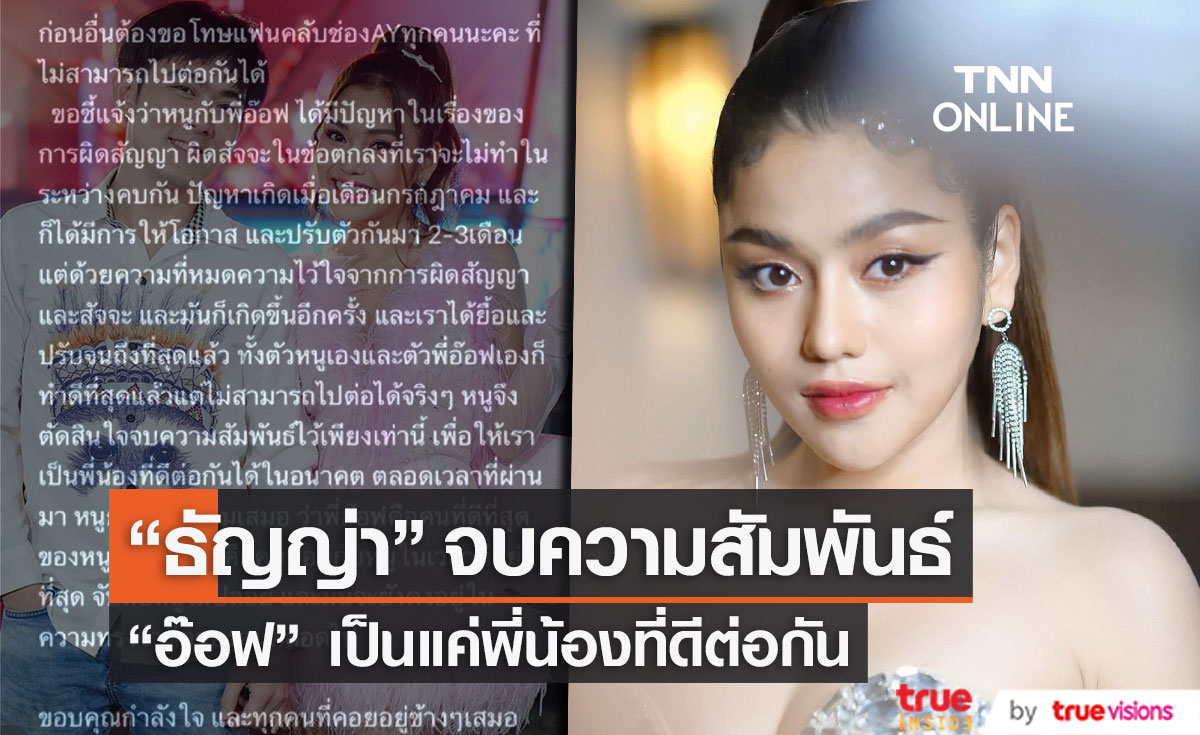 คนบันเทิงรักร้าว เลิกแล้วต่อกัน ฟาดฟันดราม่า 2565