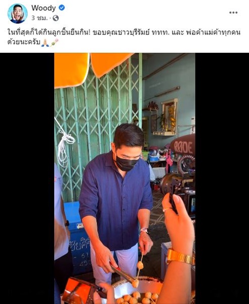 วู้ดดี้ เซอร์ไพรส์พ่อค้า-แม่ค้าในเทศกาลลูกชิ้นยืนกิน