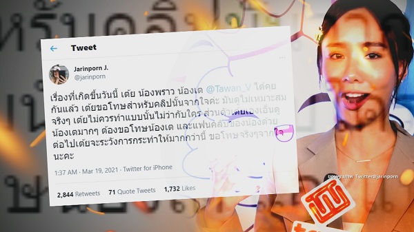 คลิปเจ้าปัญหา เต ตะวัน ขอโทษที่แชร์คลิปเต้ยถ่าย   (มีคลิป)