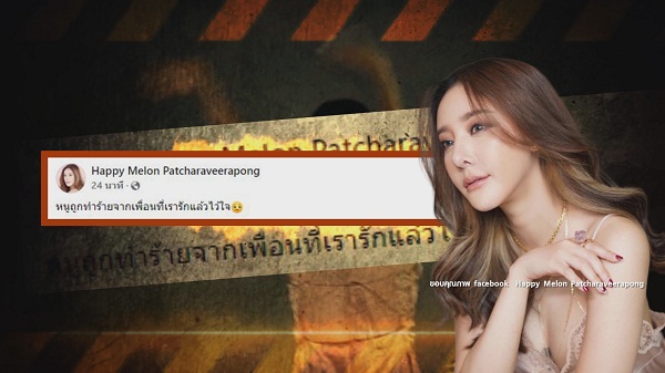 “แม่แตงโม” ยอมรับส่งโทรศัพท์ ให้ “บังแจ็ค” จริง  (มีคลิป)