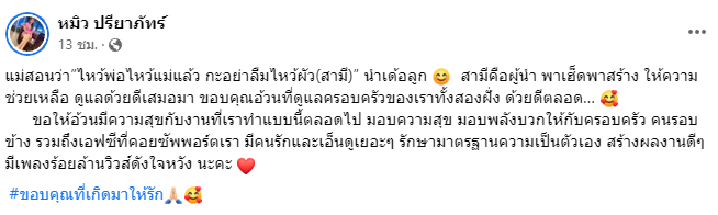 หมิว ปรียาภัทร์ ไหว้ขอพรสามี เบียร์ พร้อมพงษ์ ในฐานะผู้นำครอบครัว