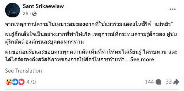 ผู้กำกับ แม่หยัว โพสต์ขอโทษจากใจจริง ยินดีให้ความร่วมทุกกระบวนการสอบสวน
